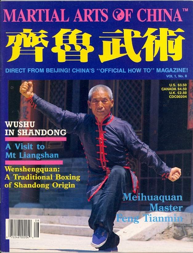 1990 Martial Arts of China
